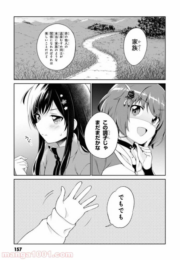 ページ 13 — 第7話