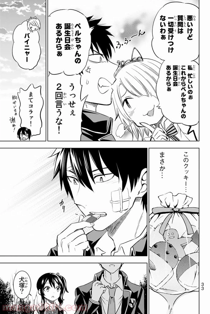 ページ 29 — 第16話