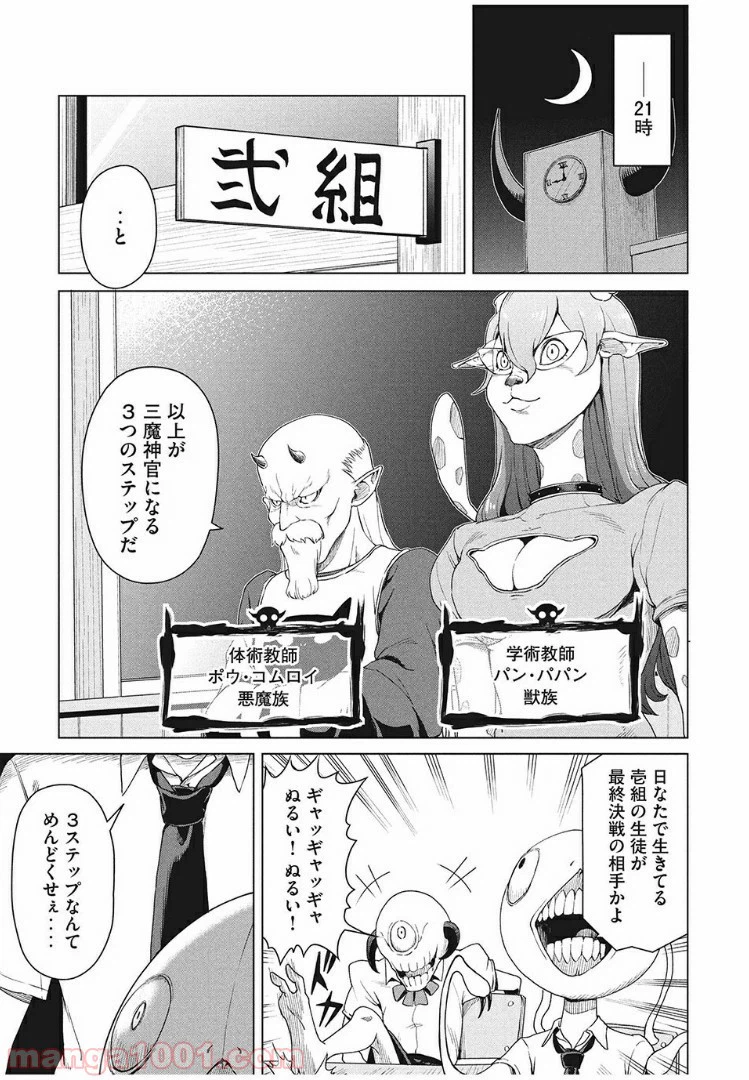 ページ 19 — 第5話