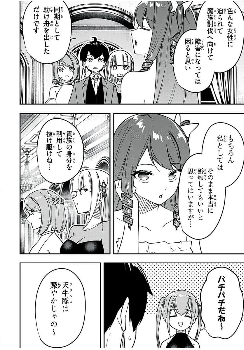 ページ 8 — 第59話