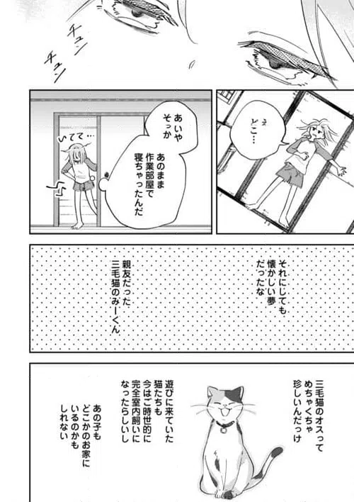 ページ 6 — 第2話