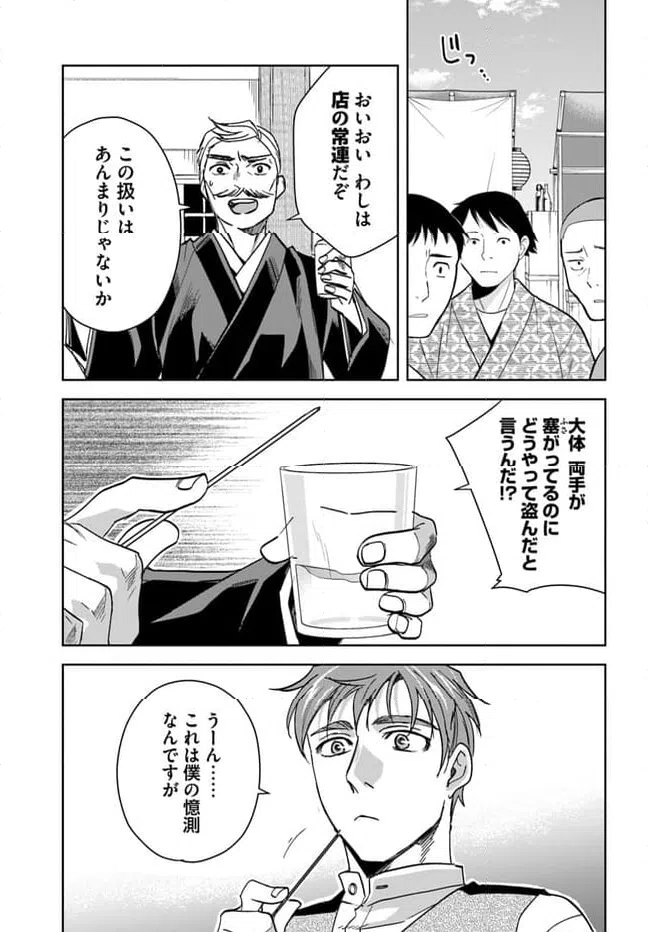 ページ 13 — 第2話