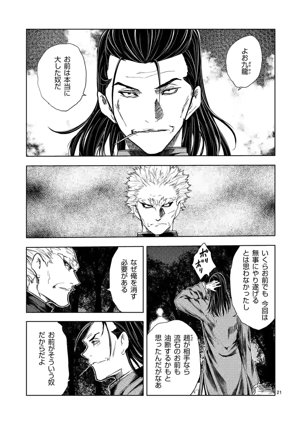ページ 6 — 第195.5話