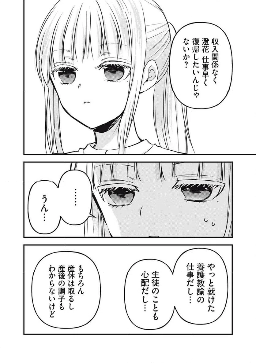 ページ 12 — 第134話