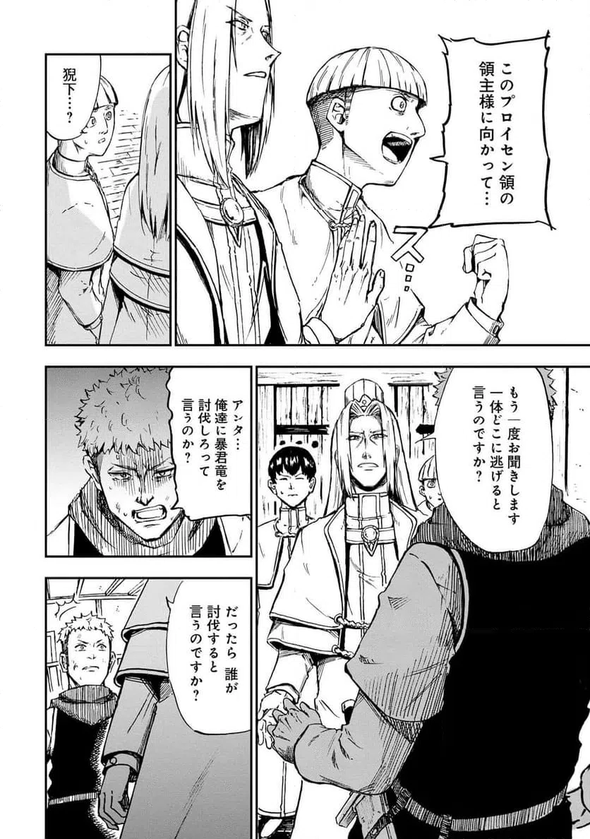 ページ 4 — 第31.1話