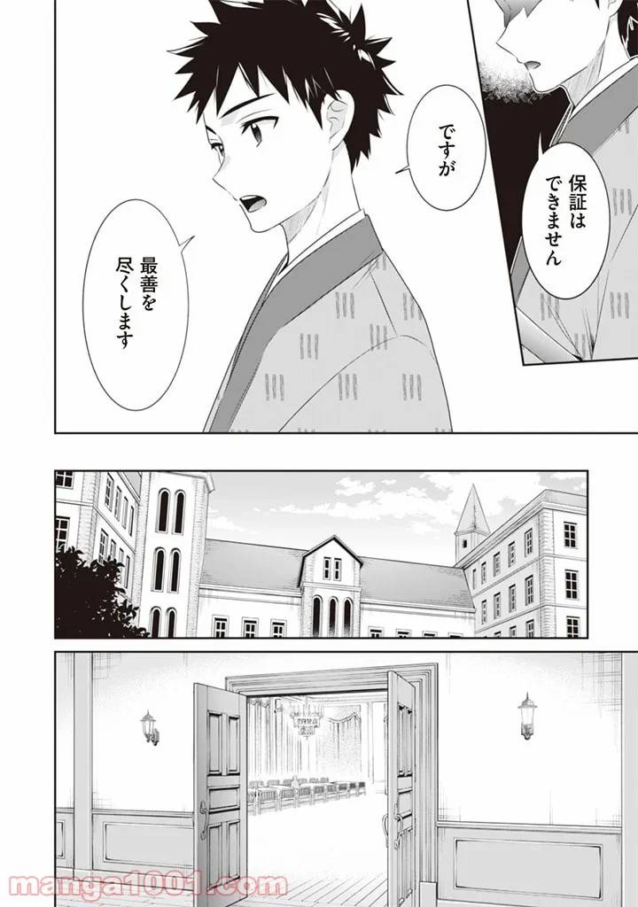 ページ 8 — 第45話