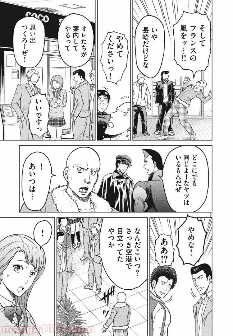 ページ 9 — 第17話