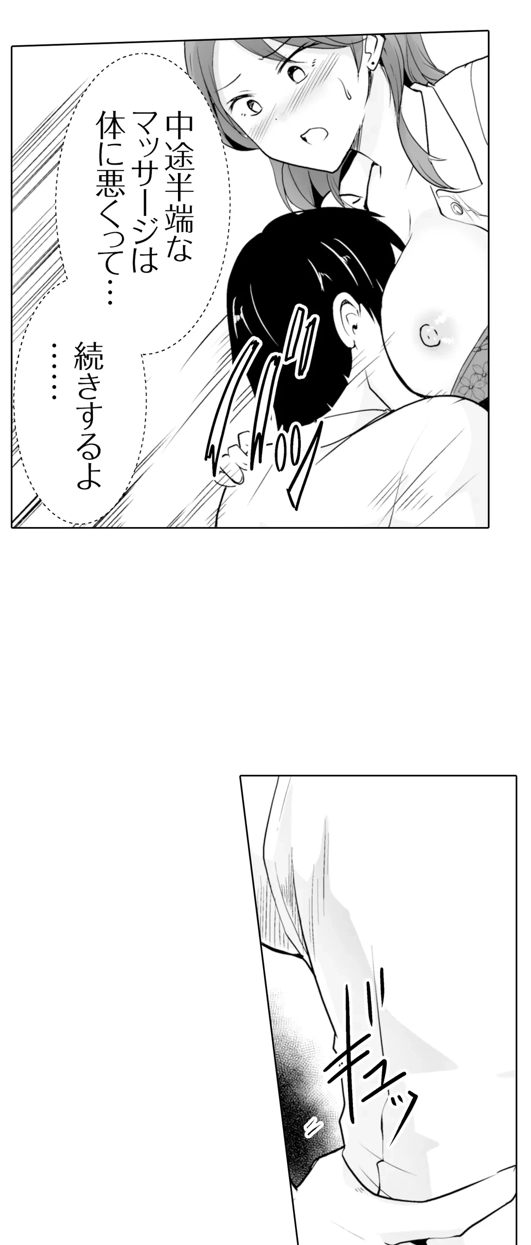 ページ 8 — 第5話
