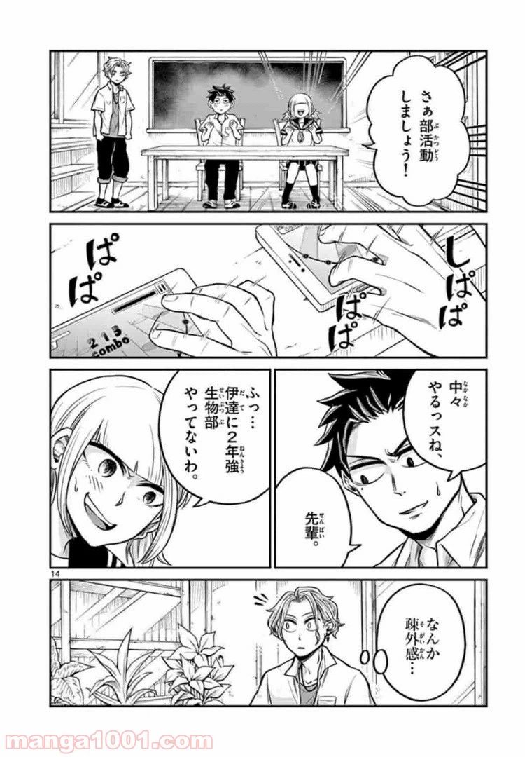 ページ 14 — 第10話
