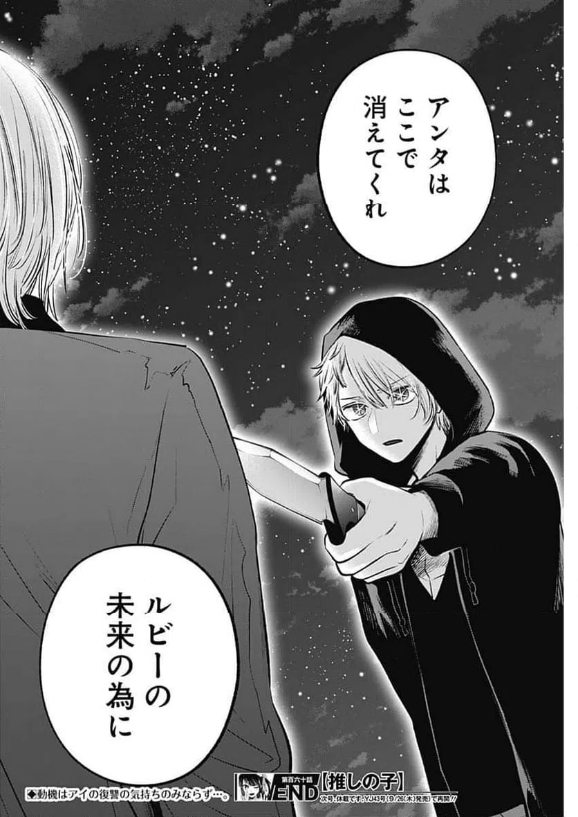 ページ 18 — 第160話