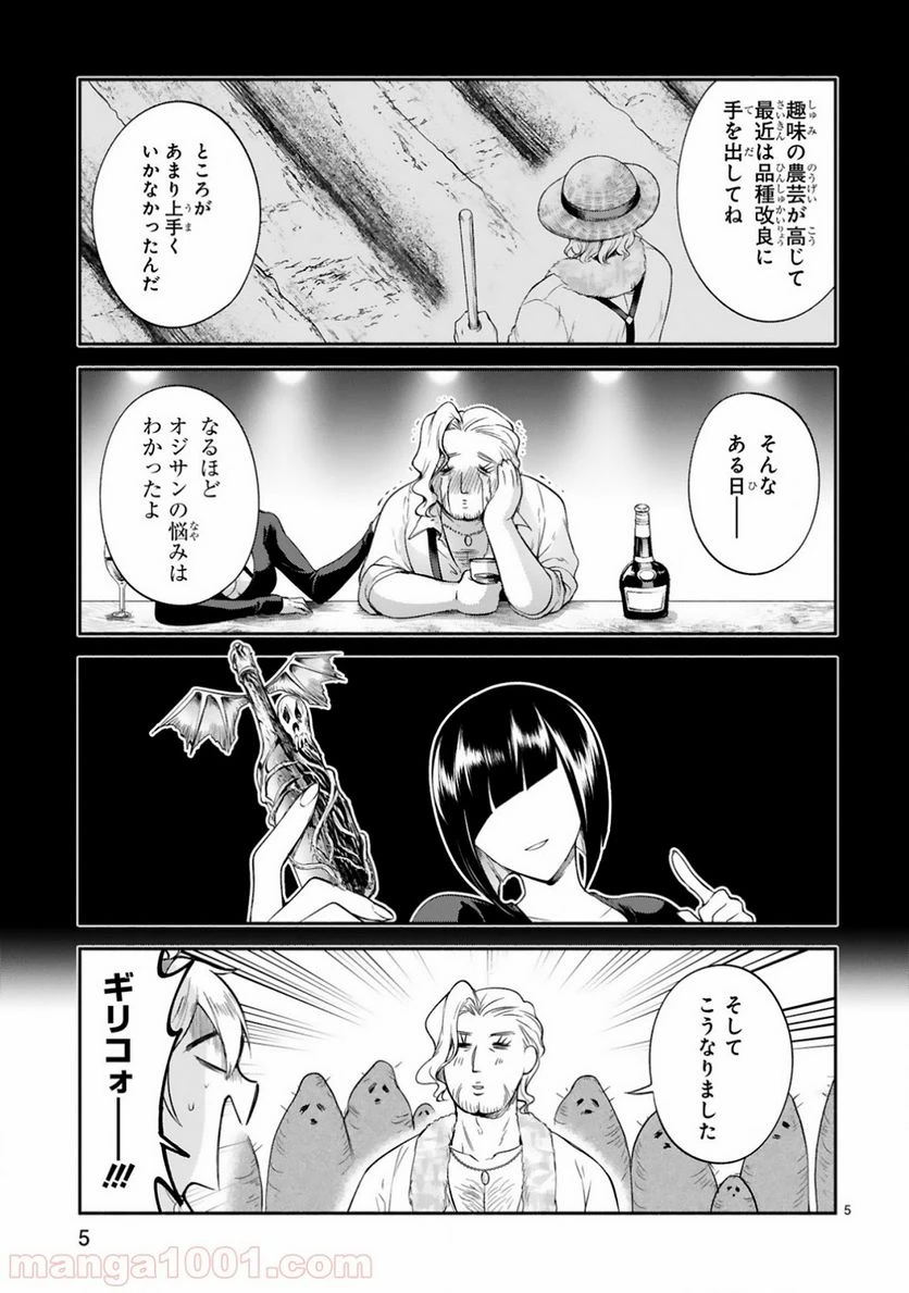 ページ 5 — 第9話