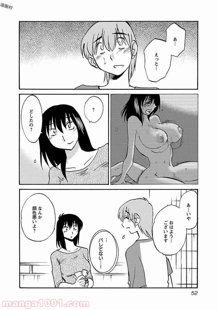 ページ 18 — 第2話
