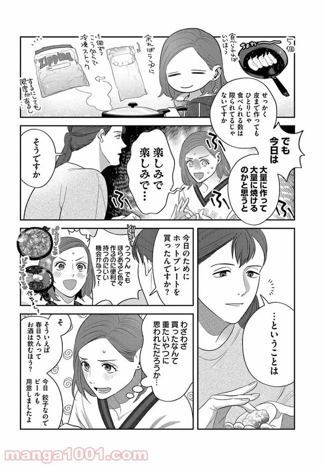ページ 4 — 第5話