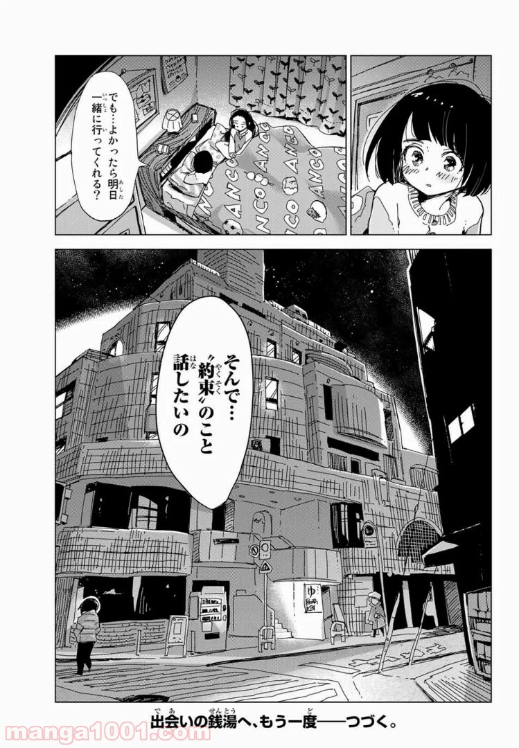 ページ 18 — 第13話