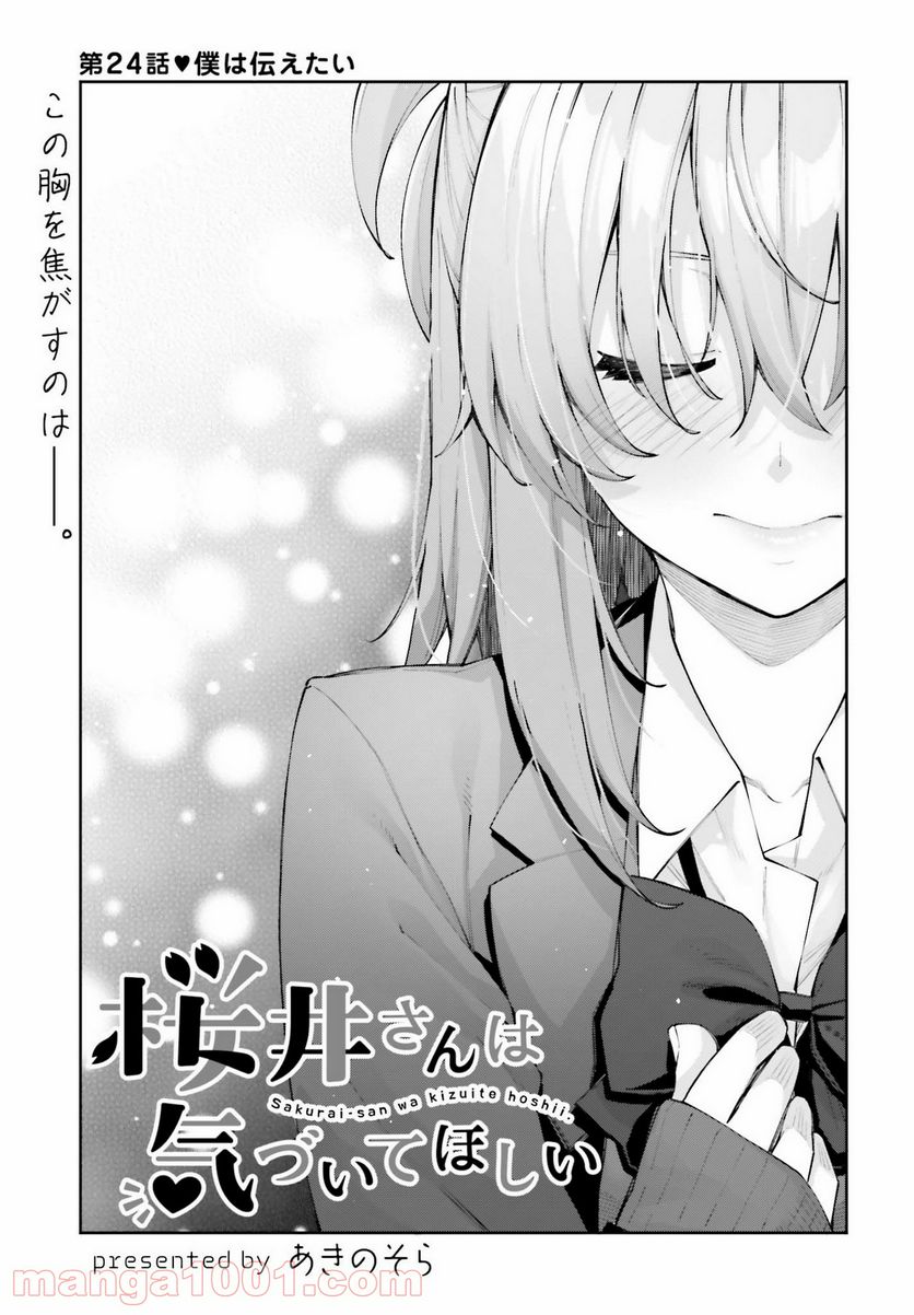 ページ 3 — 第24話