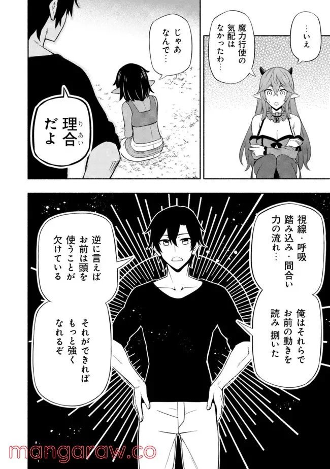ページ 24 — 第4話