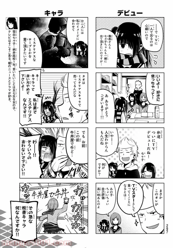 ページ 3 — 第50話