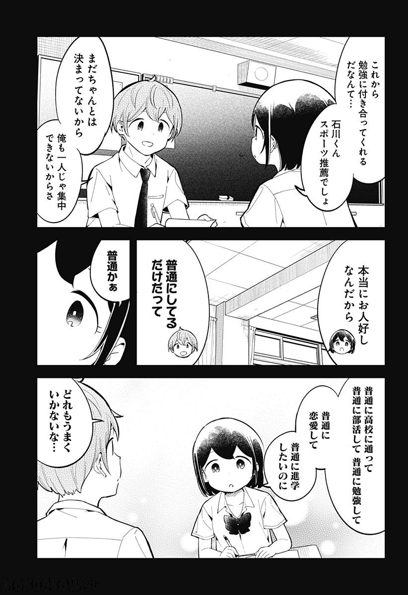 ページ 9 — 第158話