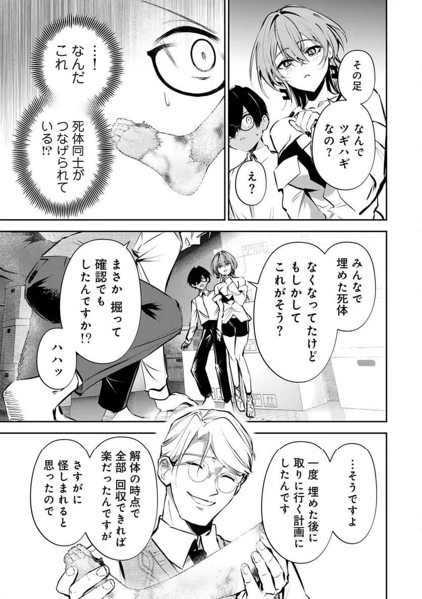 ページ 3 — 第16話