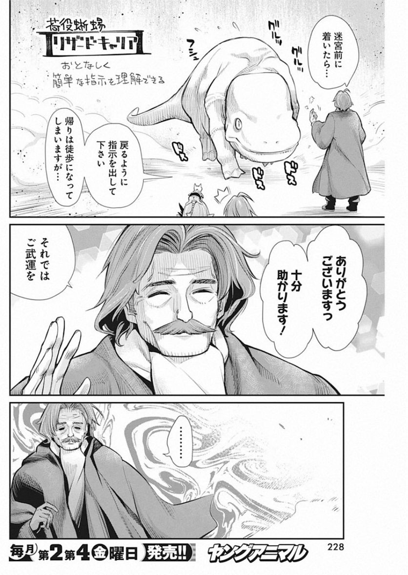 ページ 12 — 第28話