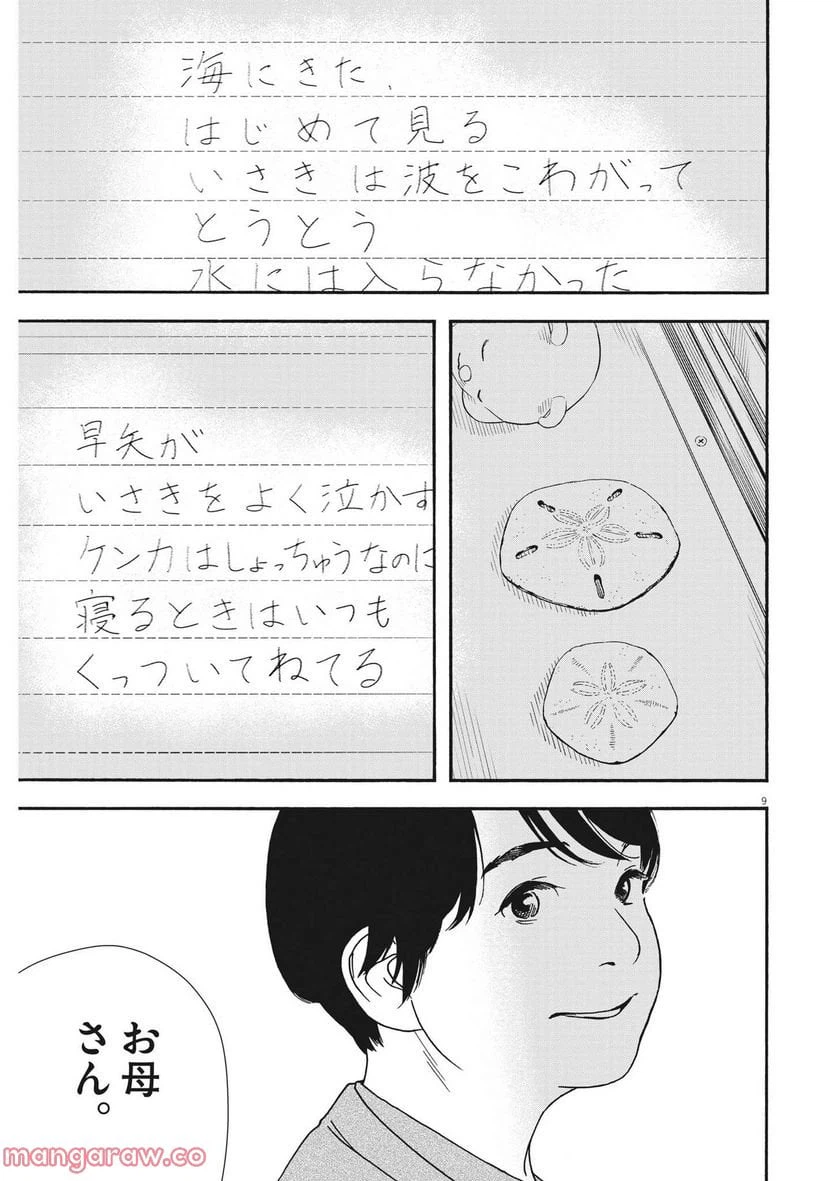 ページ 10 — 第106話