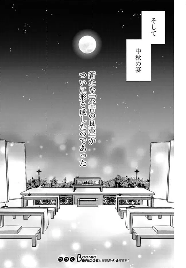 ページ 9 — 第17.4話