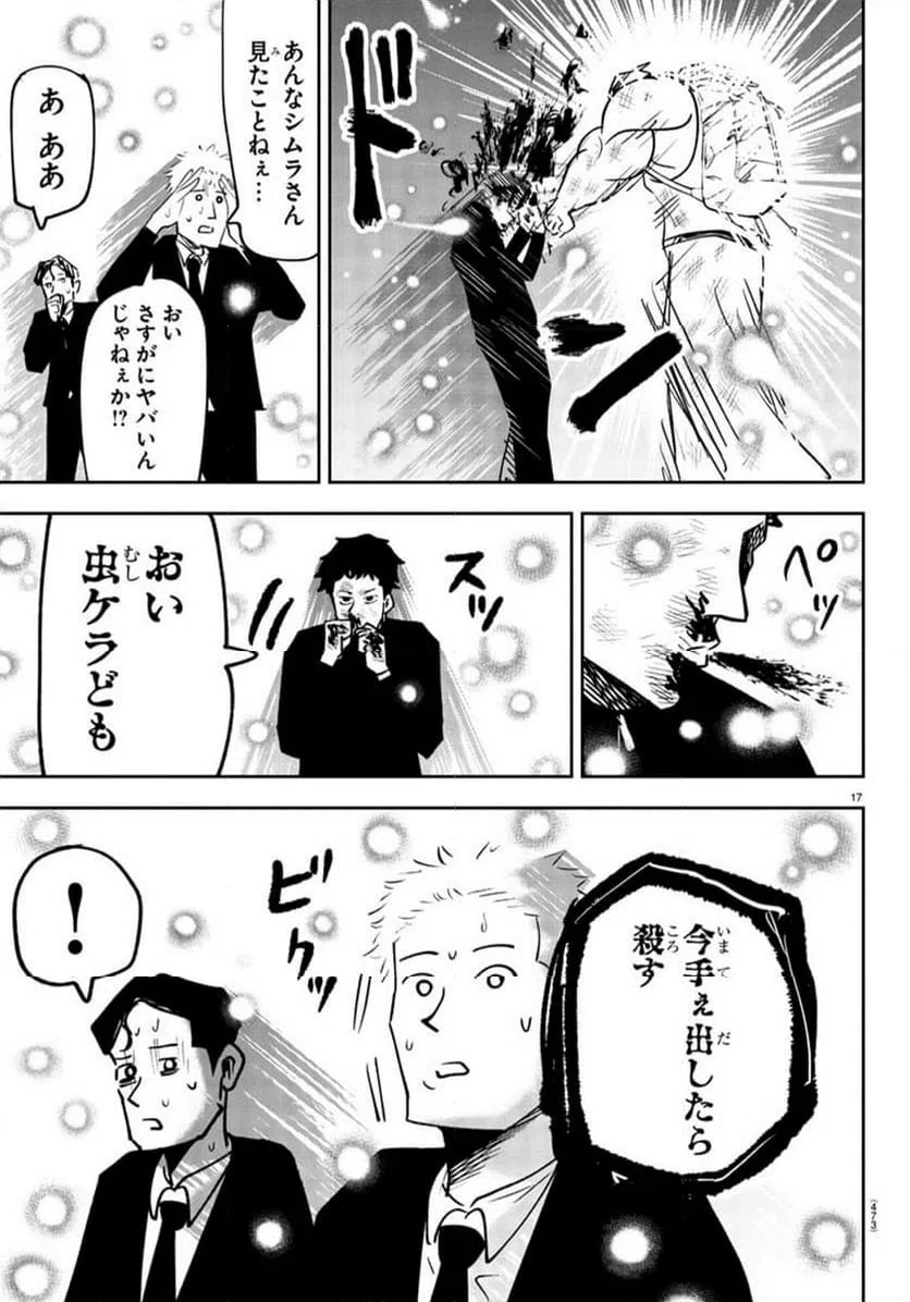 ページ 17 — 第12話