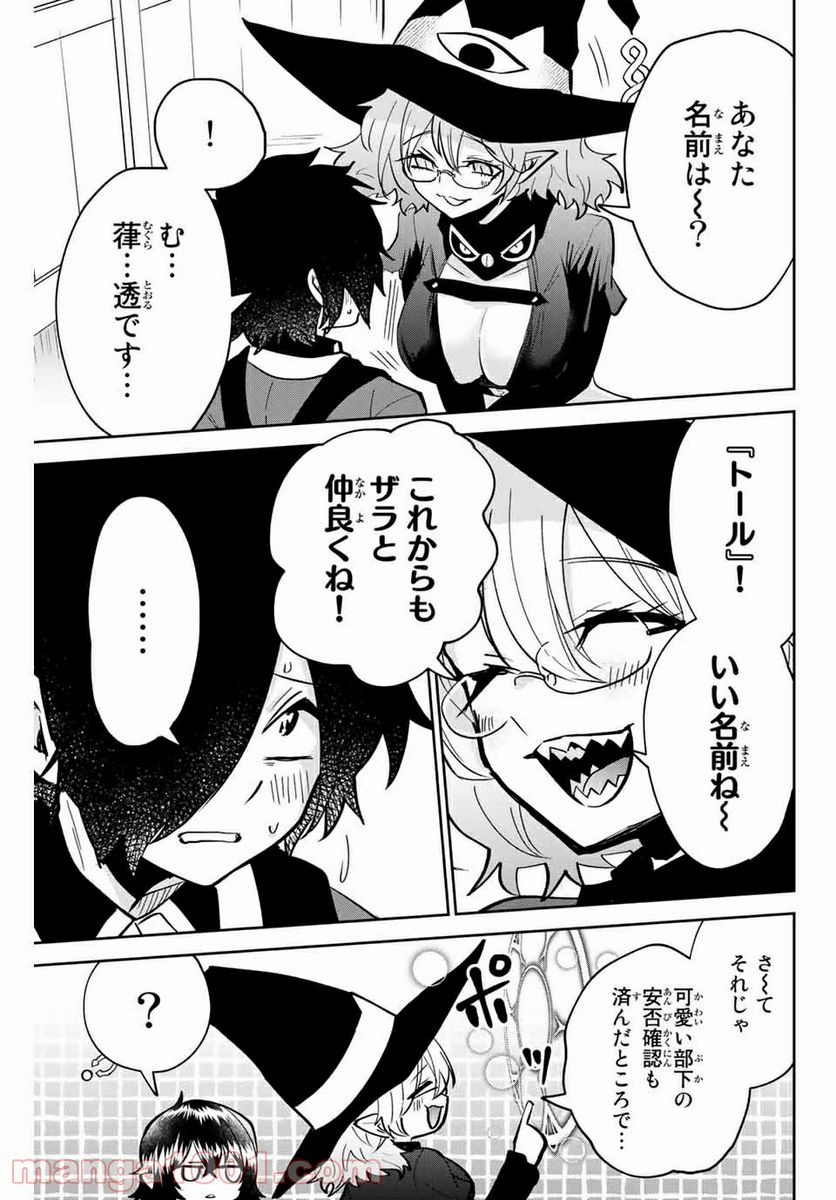 ページ 9 — 第9話