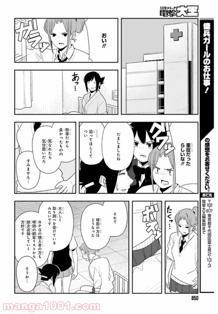 ページ 19 — 第3.6話