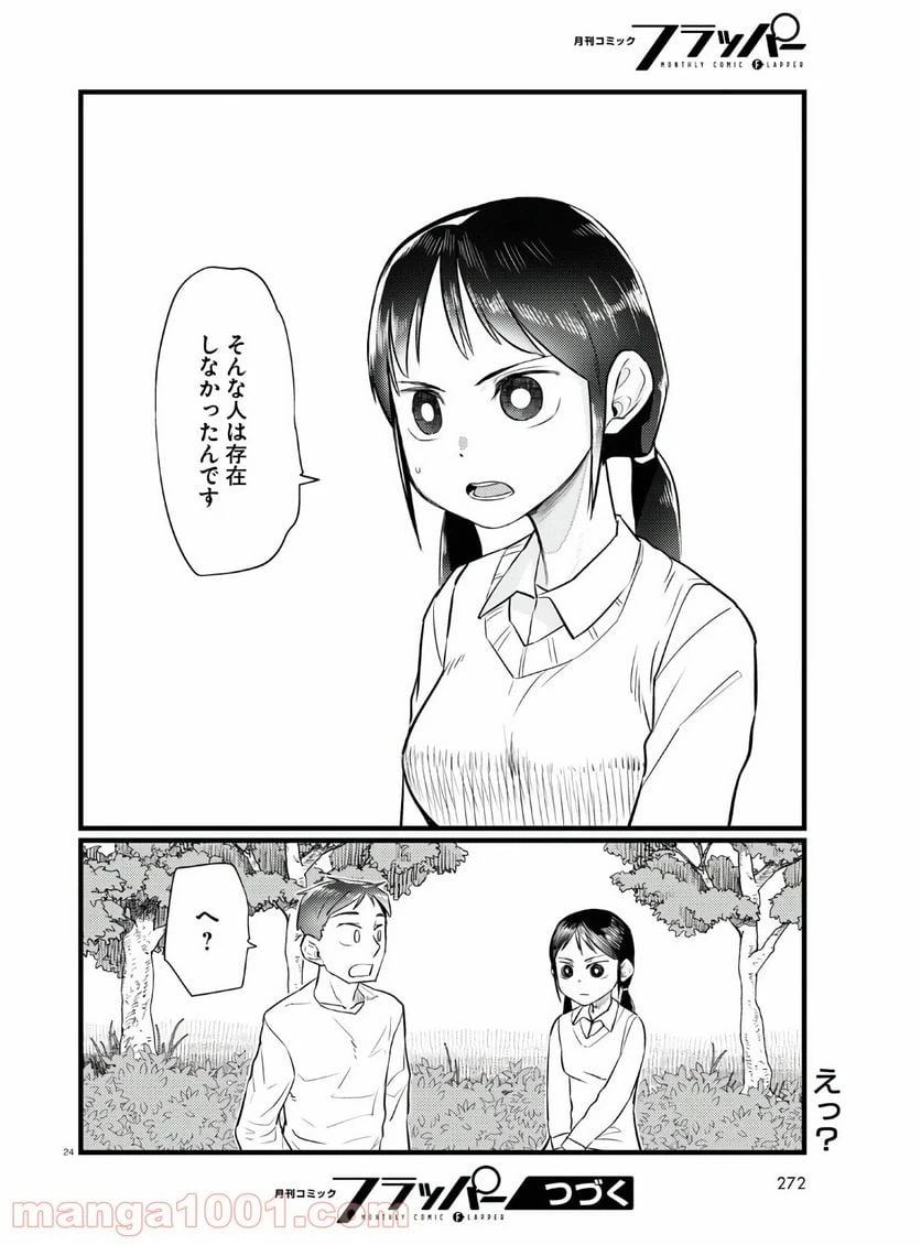 ページ 24 — 第18話