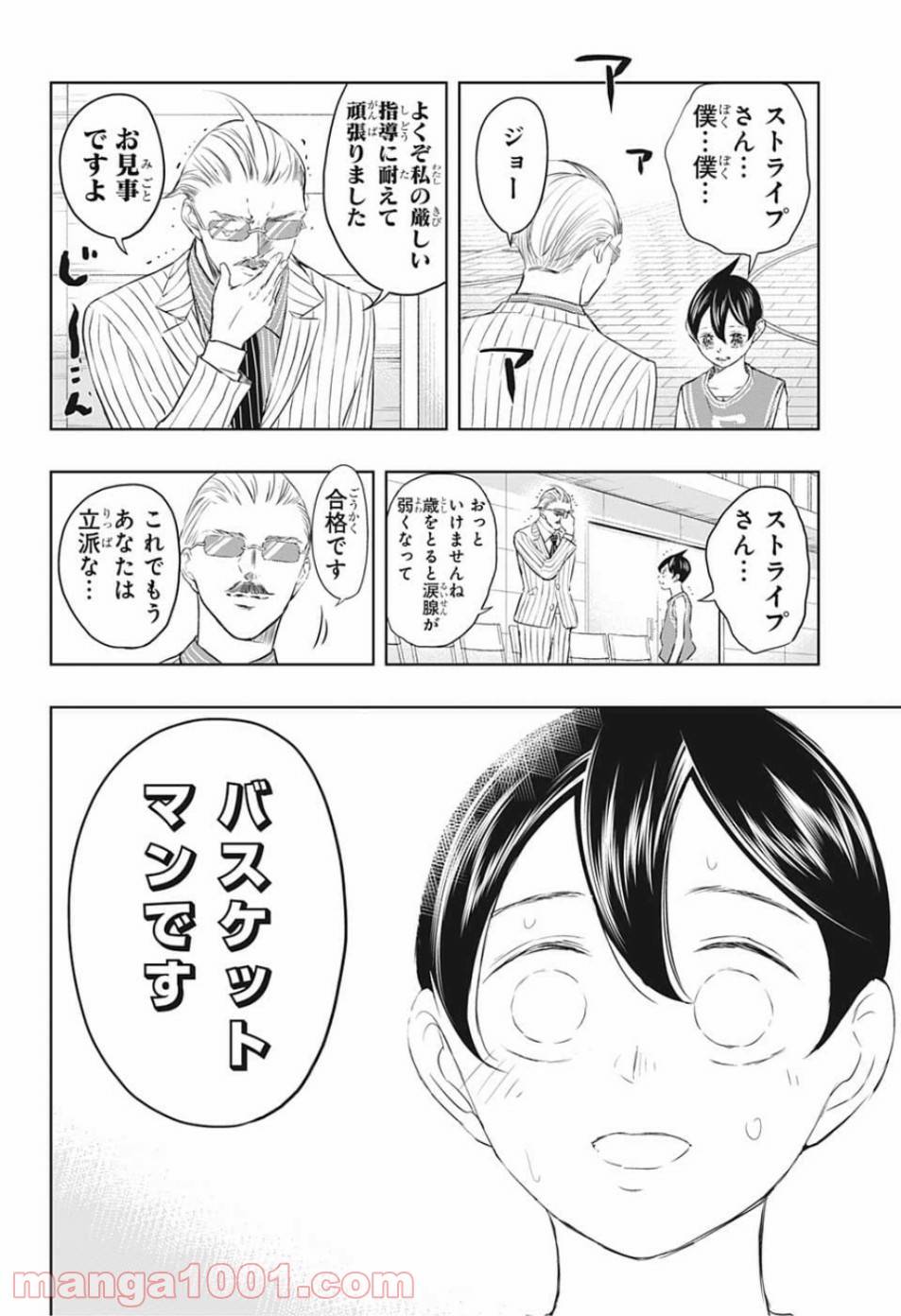 ページ 14 — 第12話