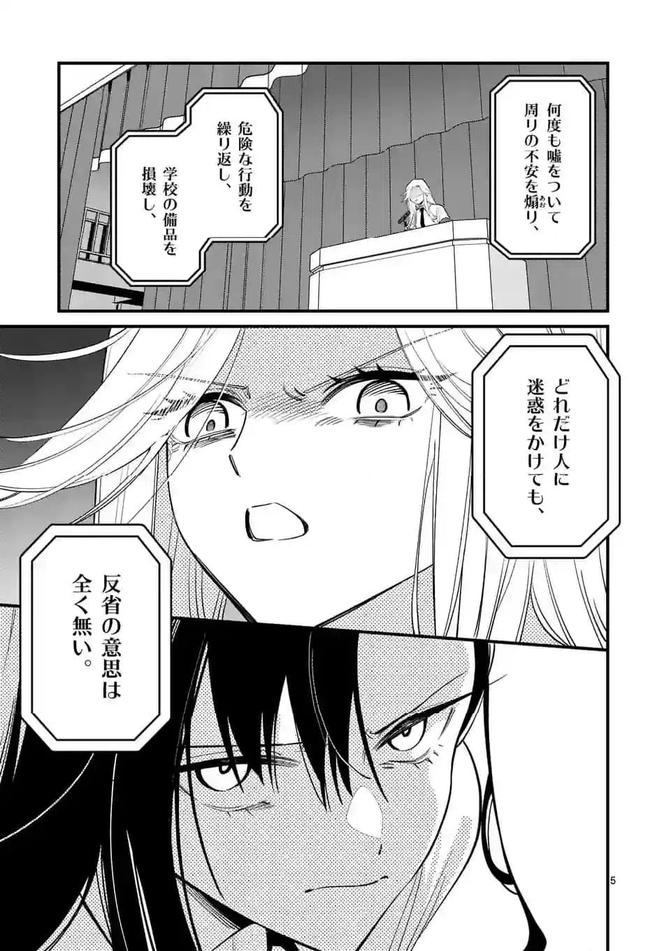 ページ 5 — 第75話