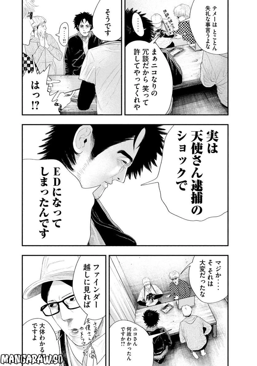 ページ 14 — 第17話