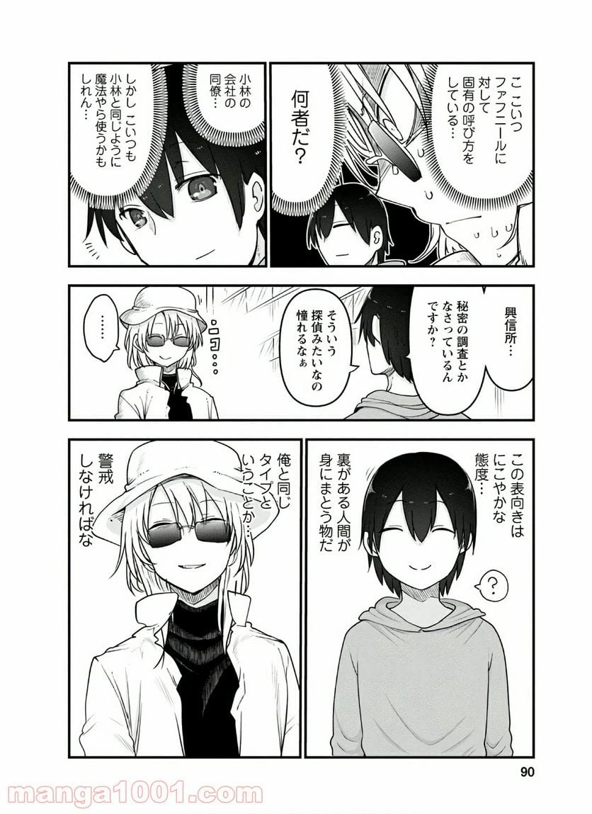 ページ 6 — 第93話
