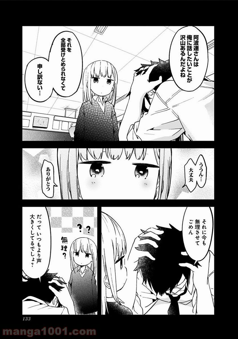 ページ 9 — 第9話