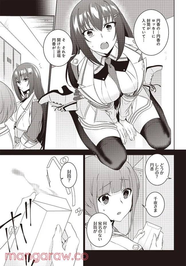 ページ 6 — 第2.2話