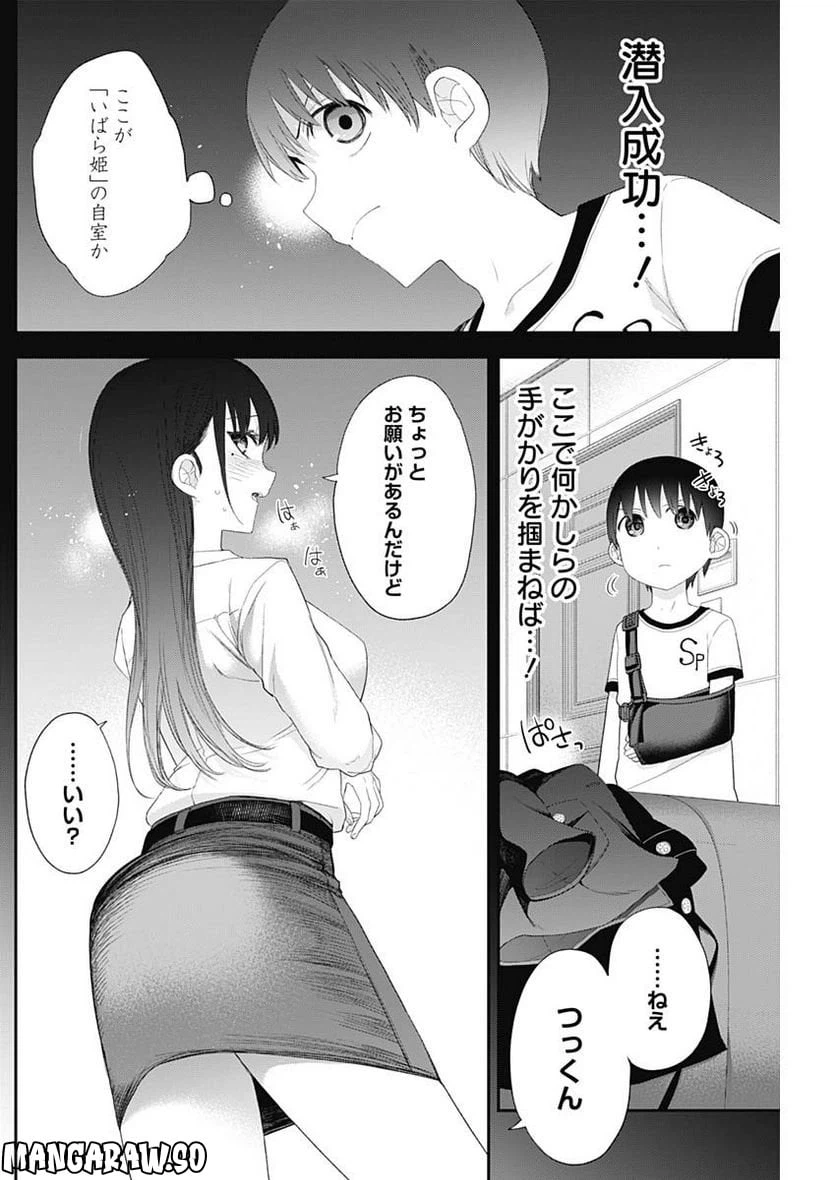 ページ 4 — 第51話