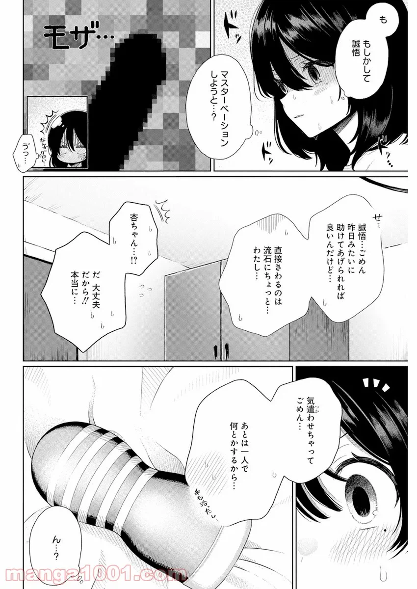 ページ 20 — 第3話