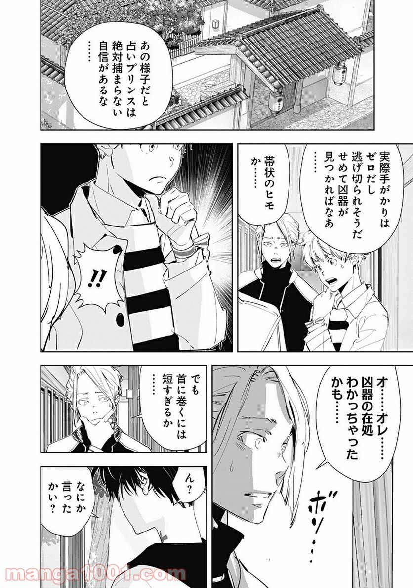 ページ 16 — 第47話