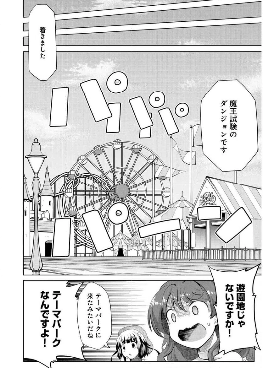 ページ 14 — 第9話