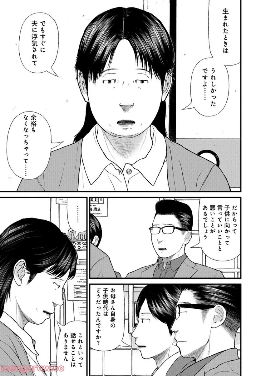 ページ 13 — 第57話