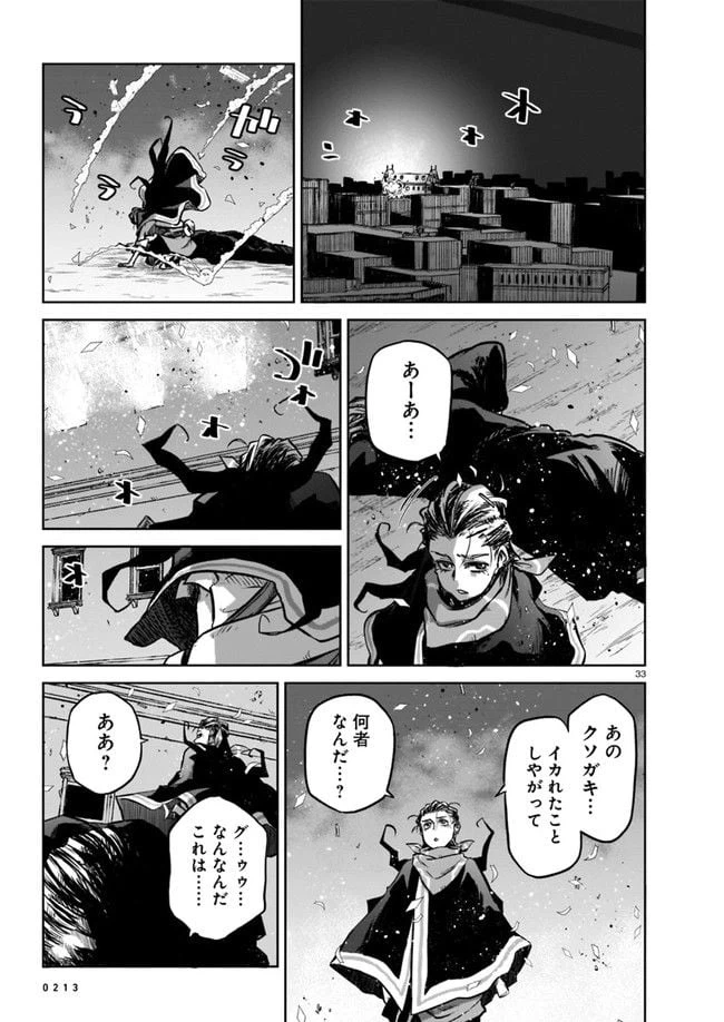 ページ 33 — 第1話