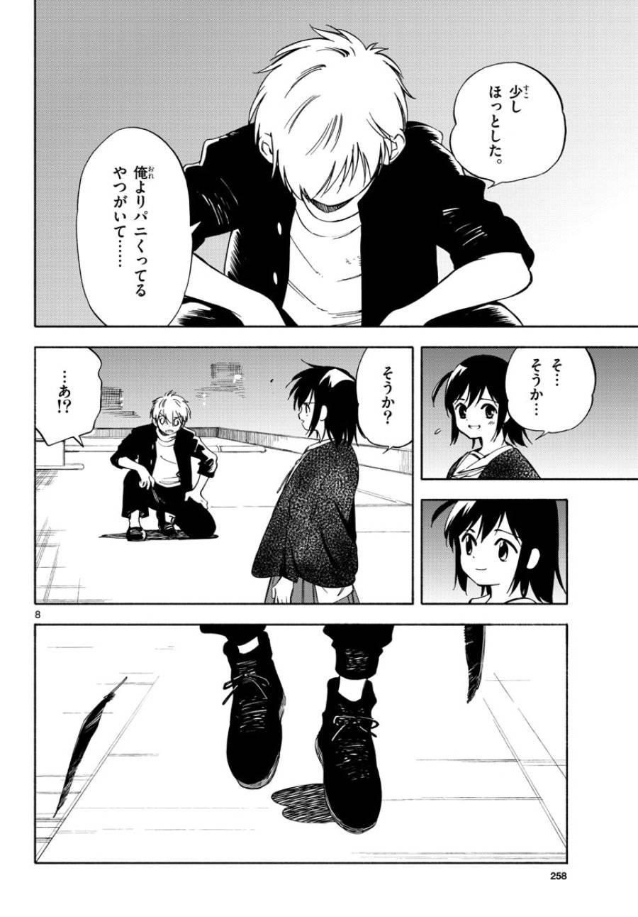 ページ 8 — 第11話