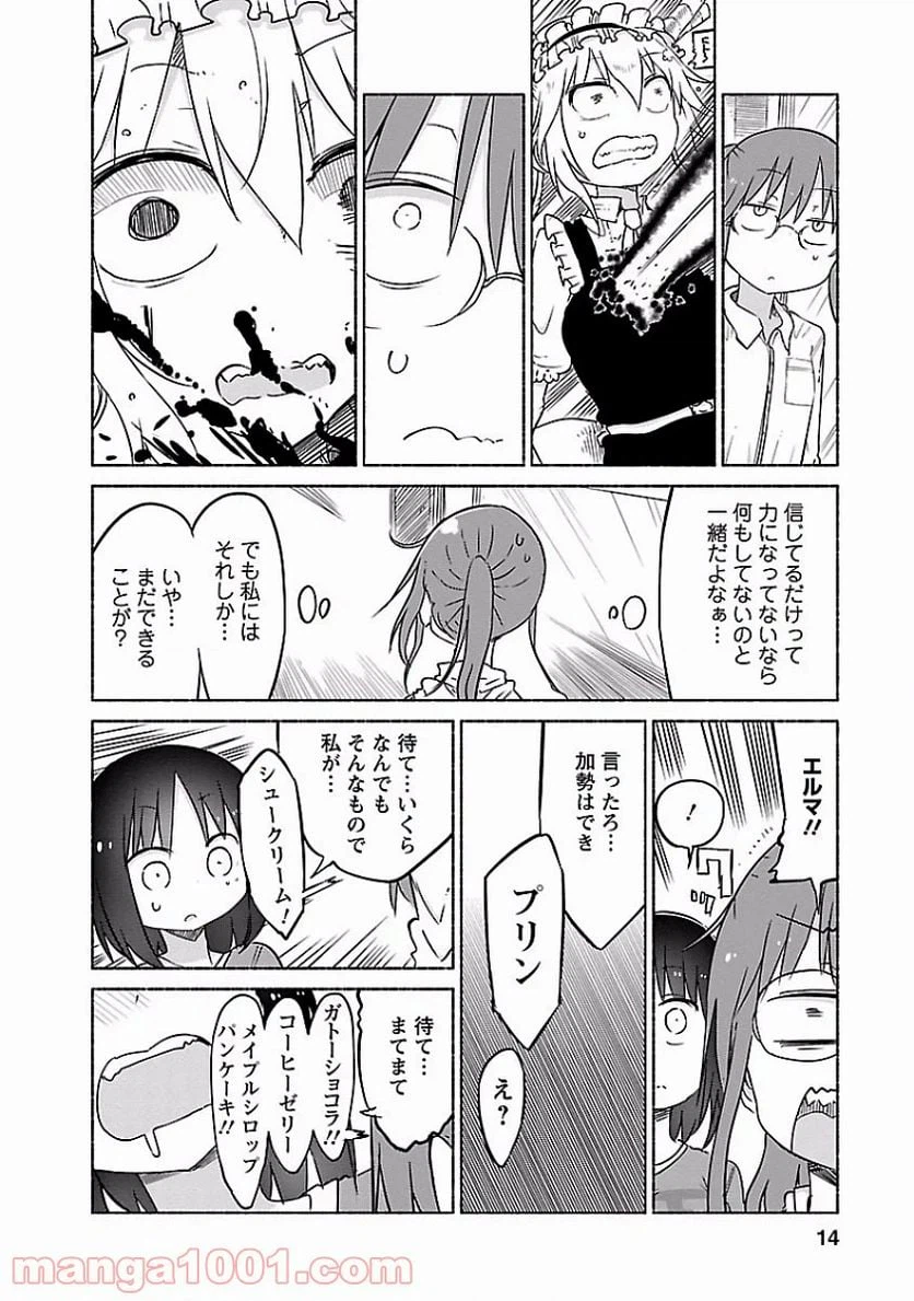 ページ 10 — 第31話
