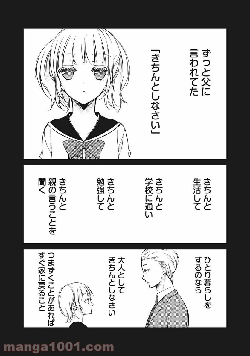 ページ 9 — 第66話