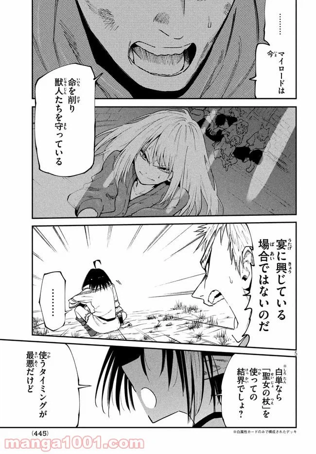 ページ 5 — 第20話