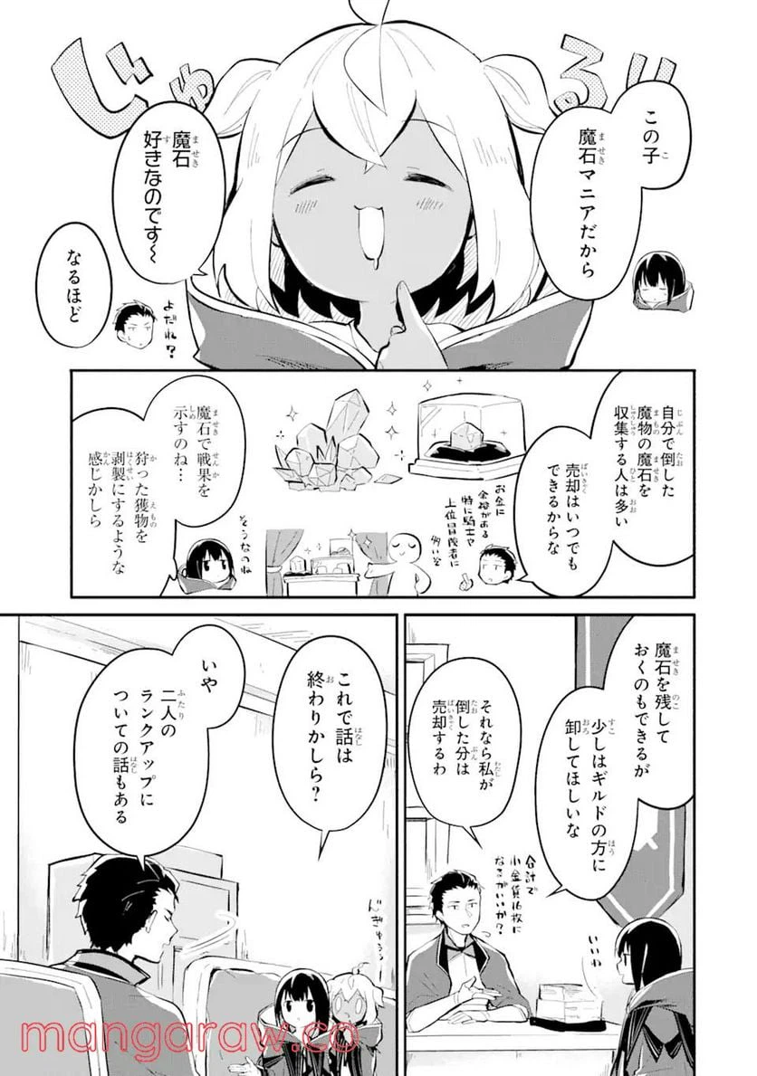 ページ 6 — 第8.2話