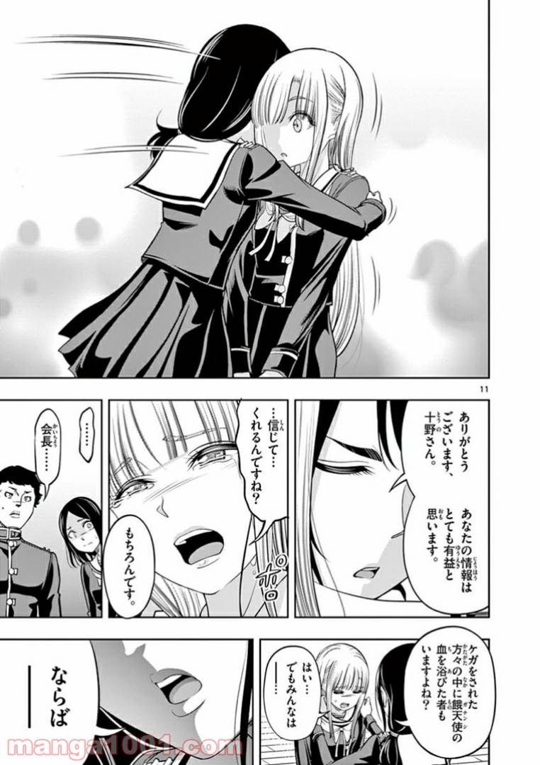 ページ 11 — 第10話