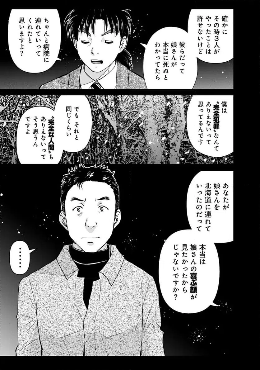 ページ 19 — 第111話