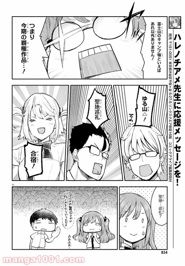 ページ 6 — 第13話